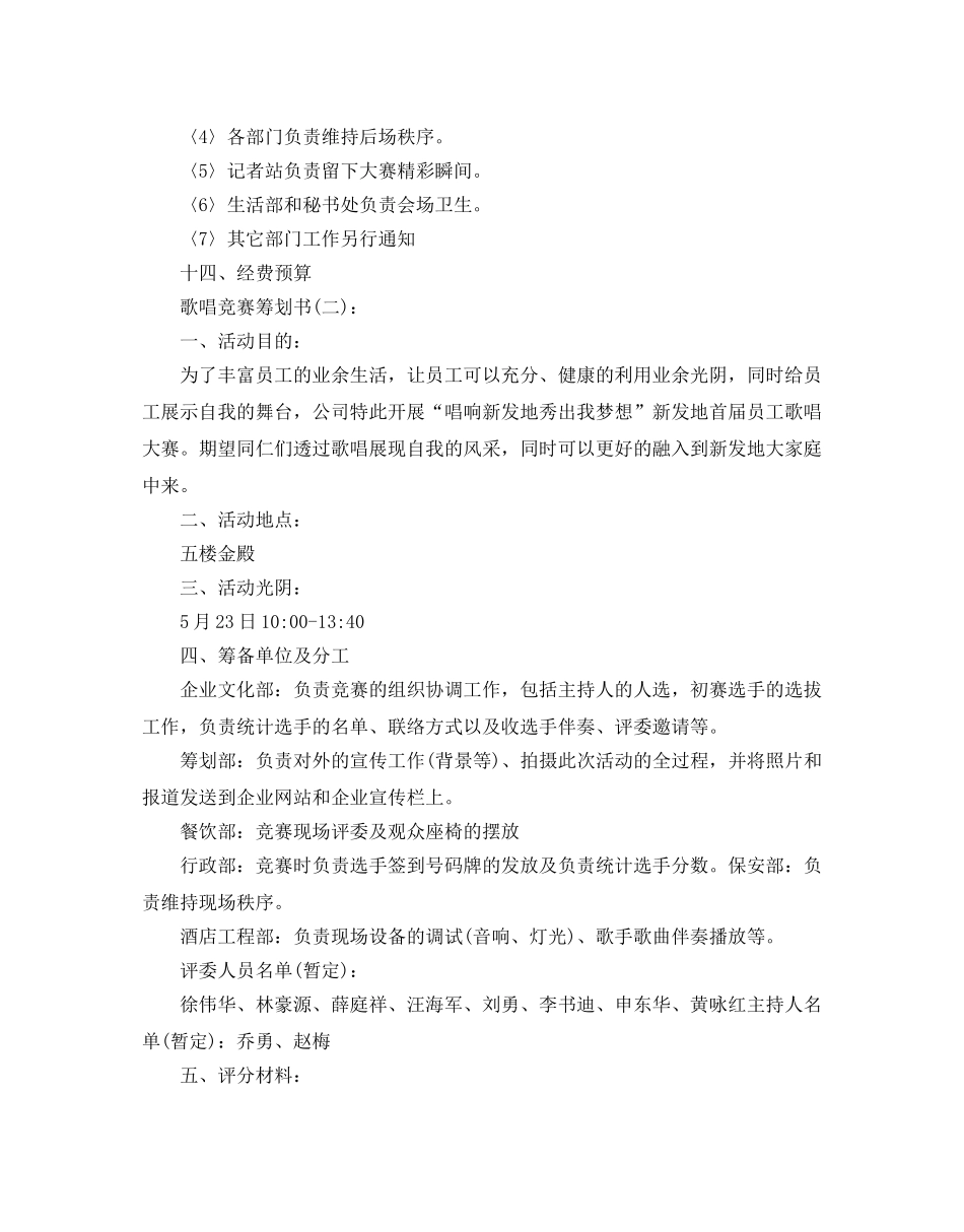 歌唱比赛策划书 _第3页