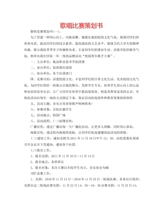 歌唱比赛策划书 