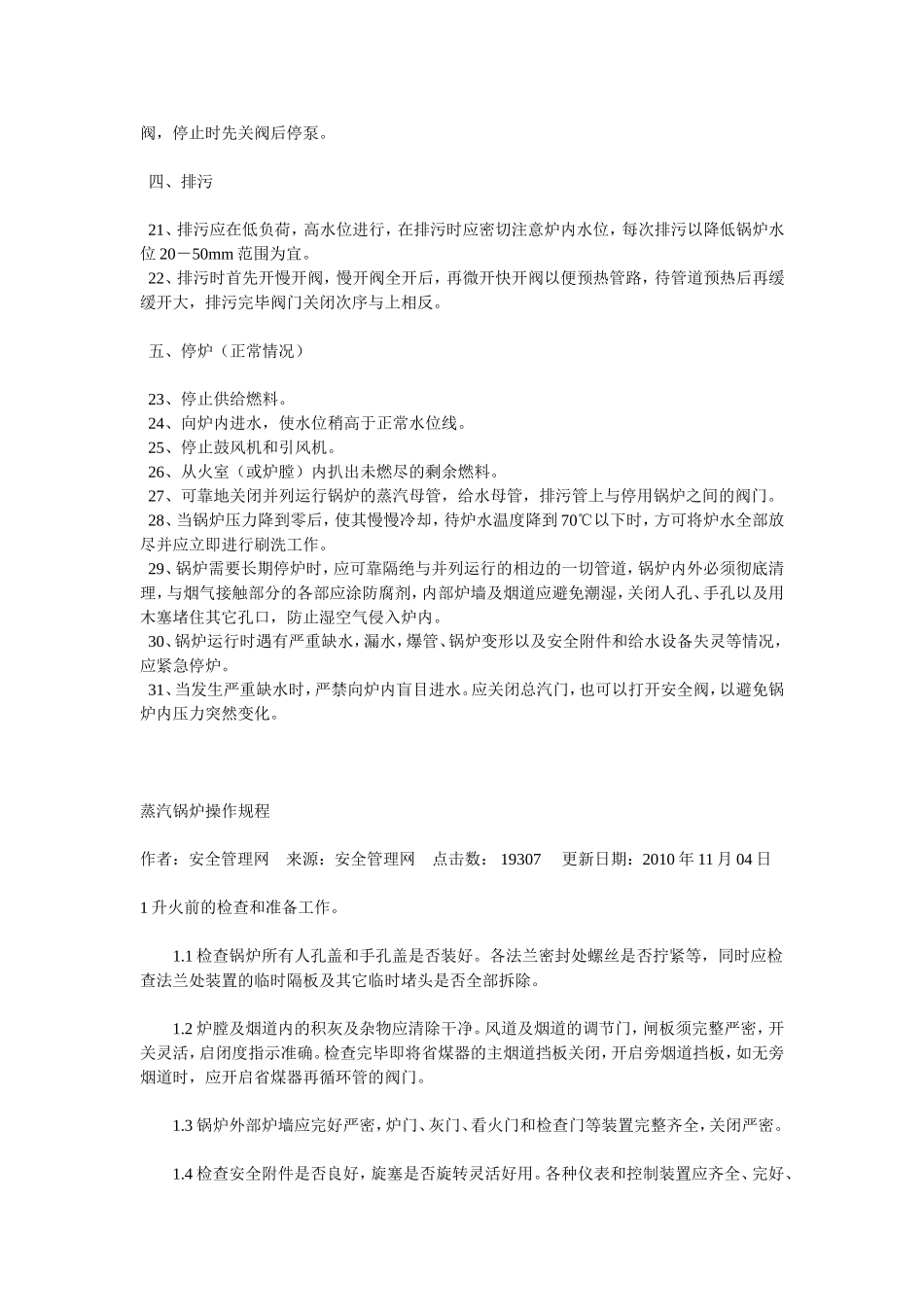 司炉工检查规范_第2页