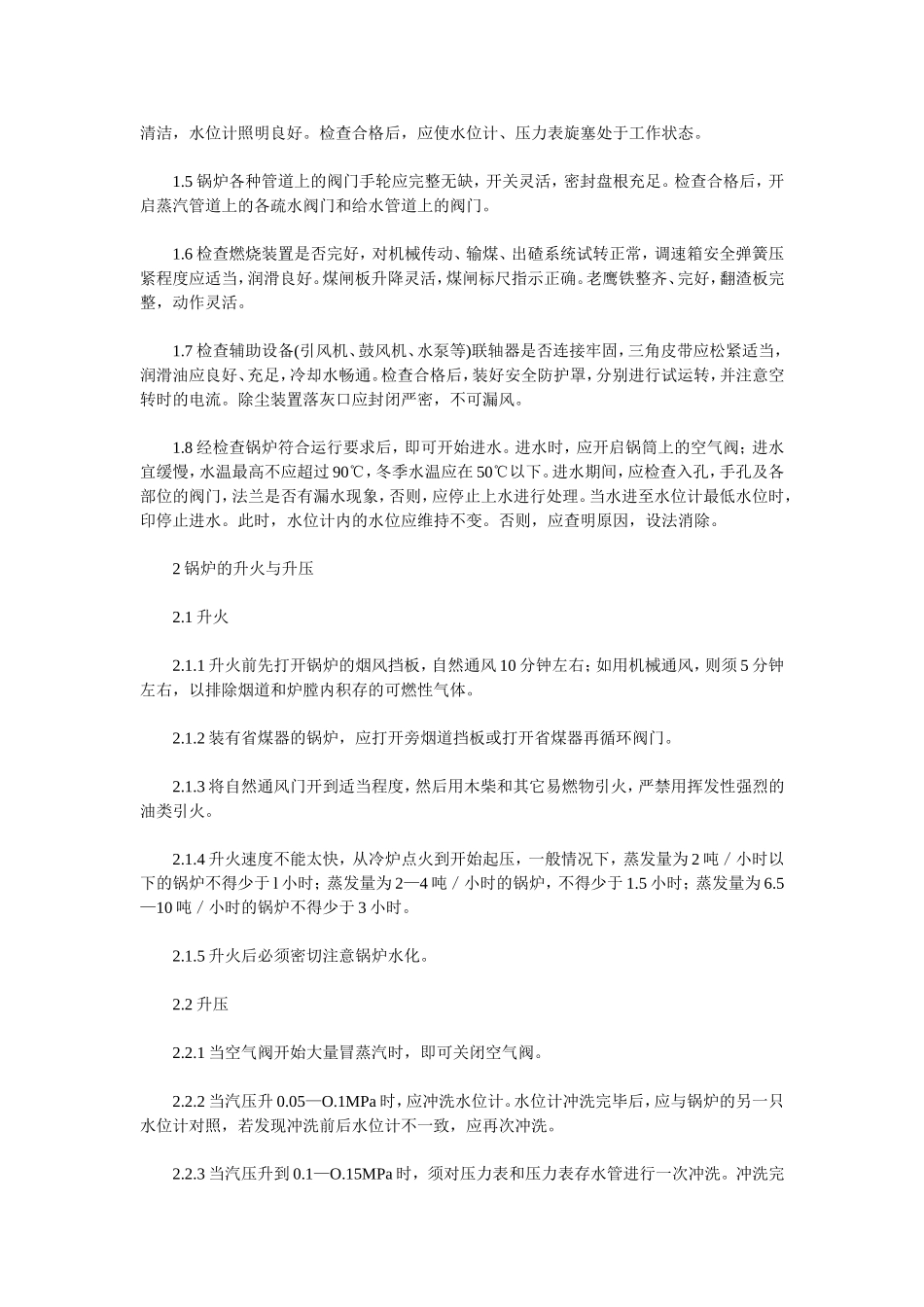 司炉工检查规范_第3页