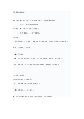 马路上的交通标志