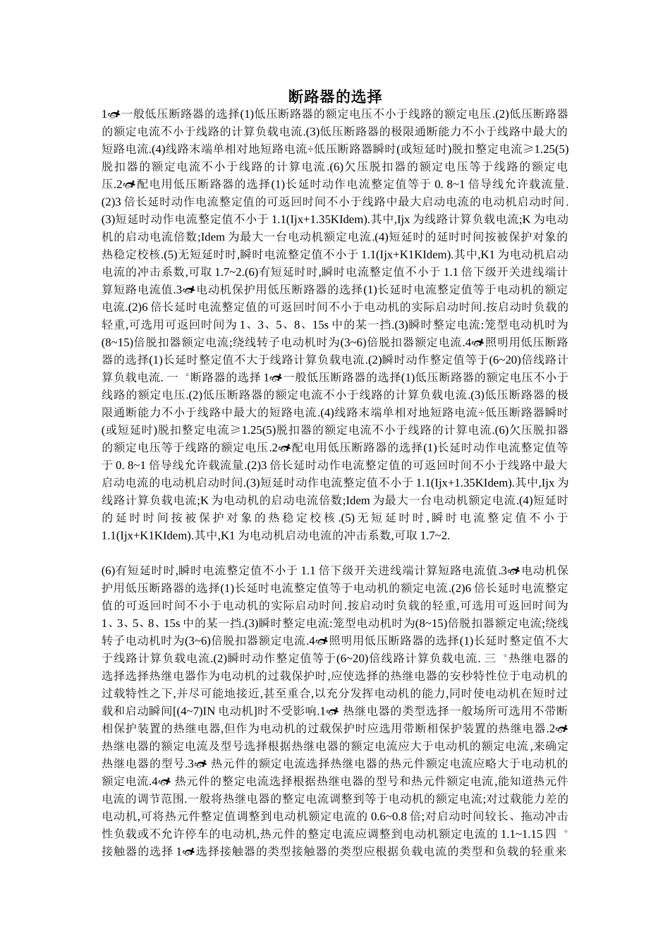 断路器的选择_第1页