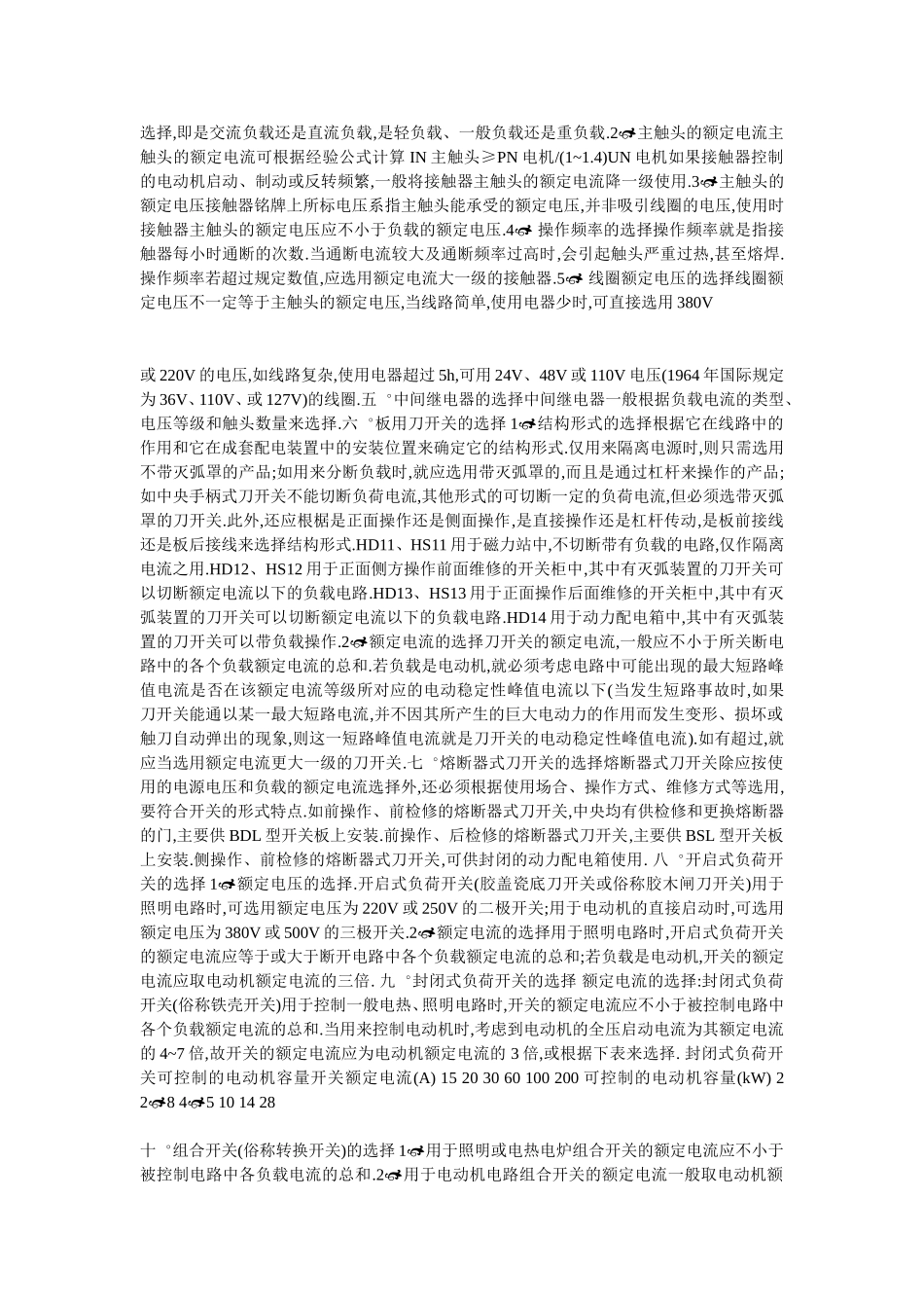 断路器的选择_第2页