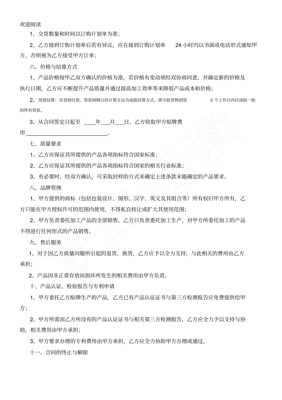 代加工及贴牌生产协议_第2页