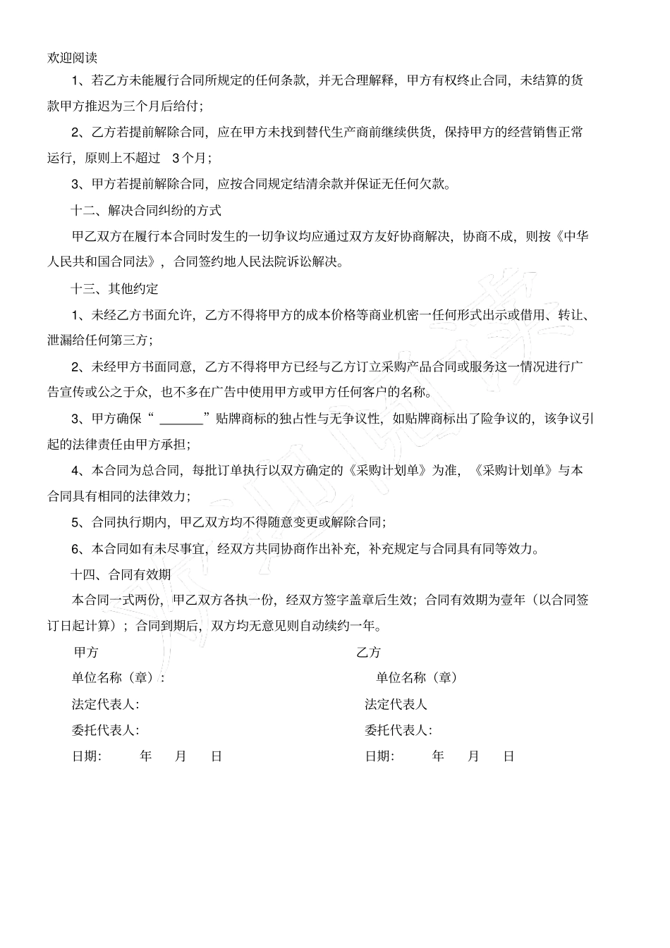 代加工及贴牌生产协议_第3页