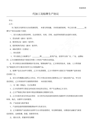 代加工及贴牌生产协议