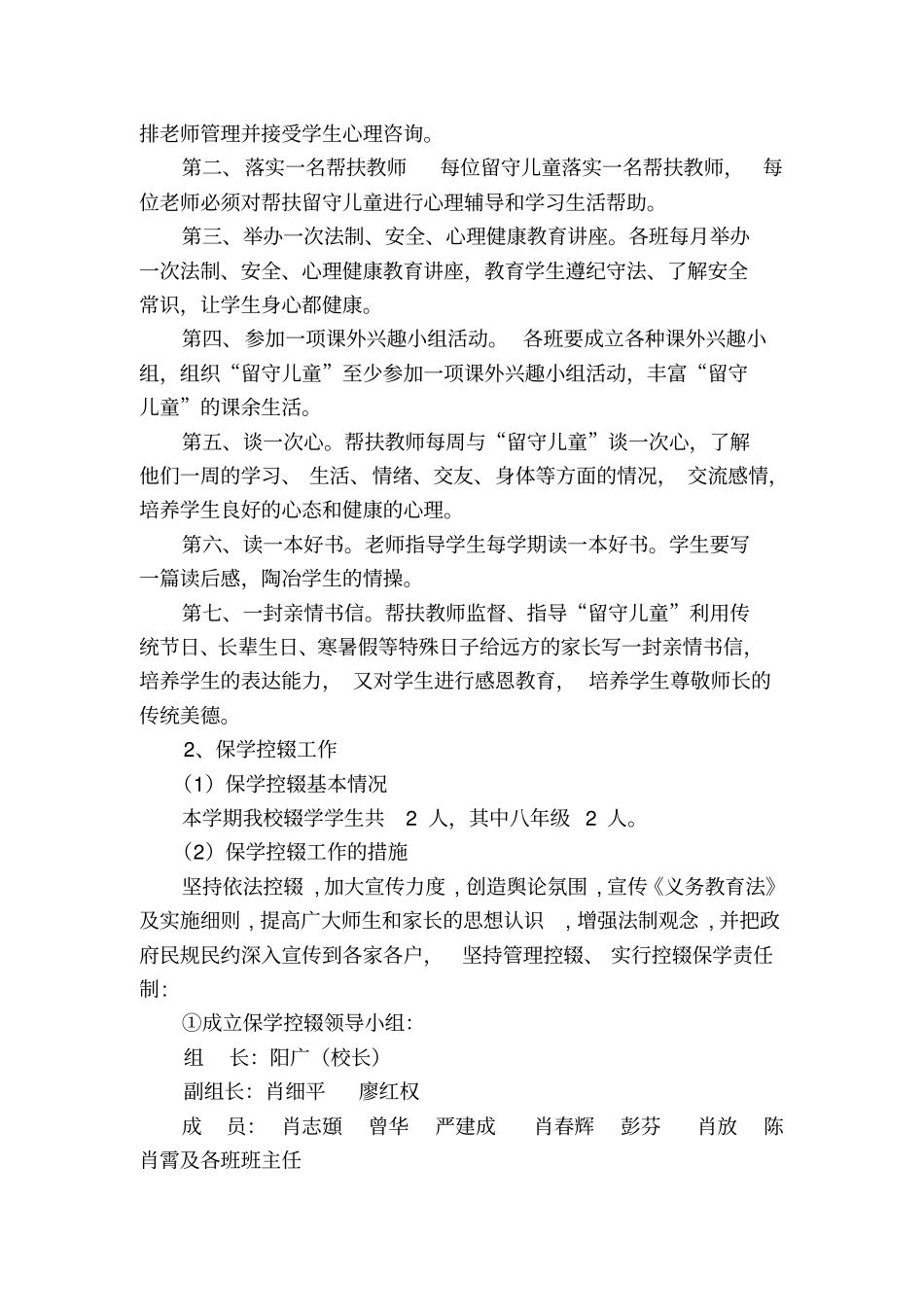 仙洞中学关爱留守儿童自查报告_第2页