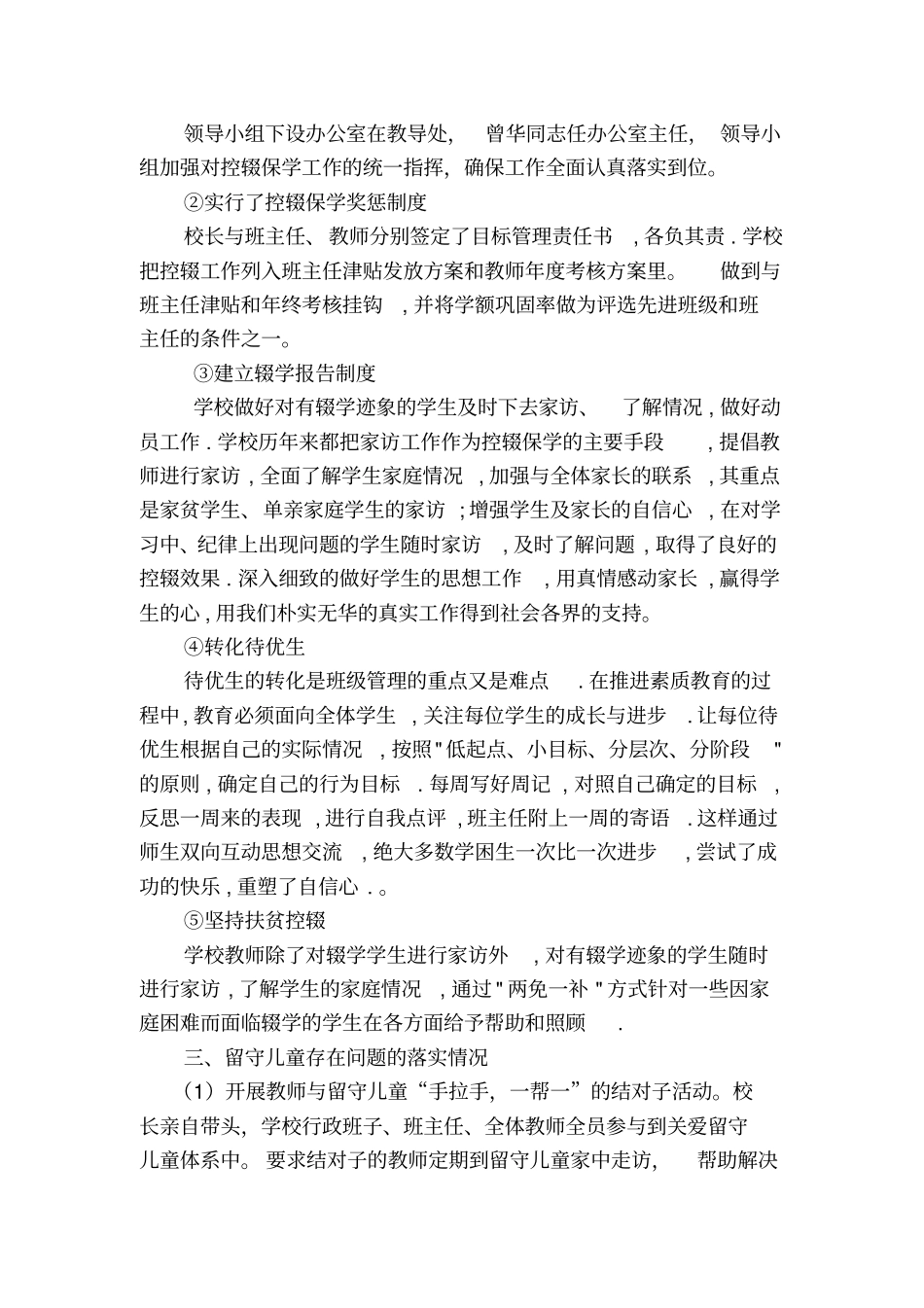 仙洞中学关爱留守儿童自查报告_第3页