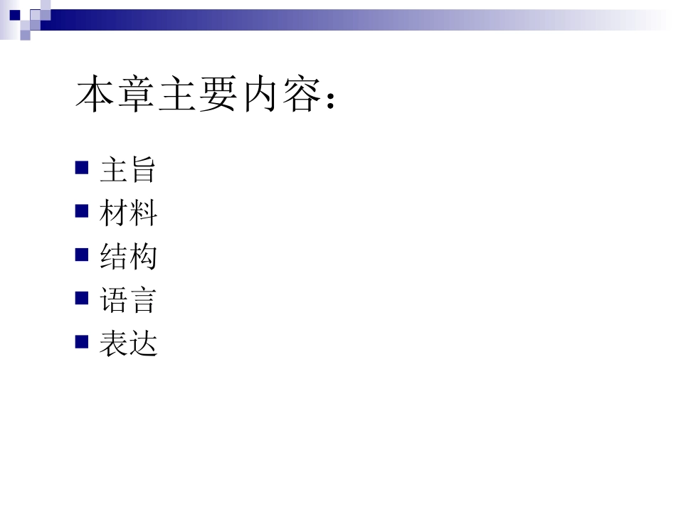 第二章 应用文的构成要素_第2页