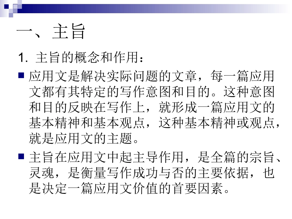 第二章 应用文的构成要素_第3页