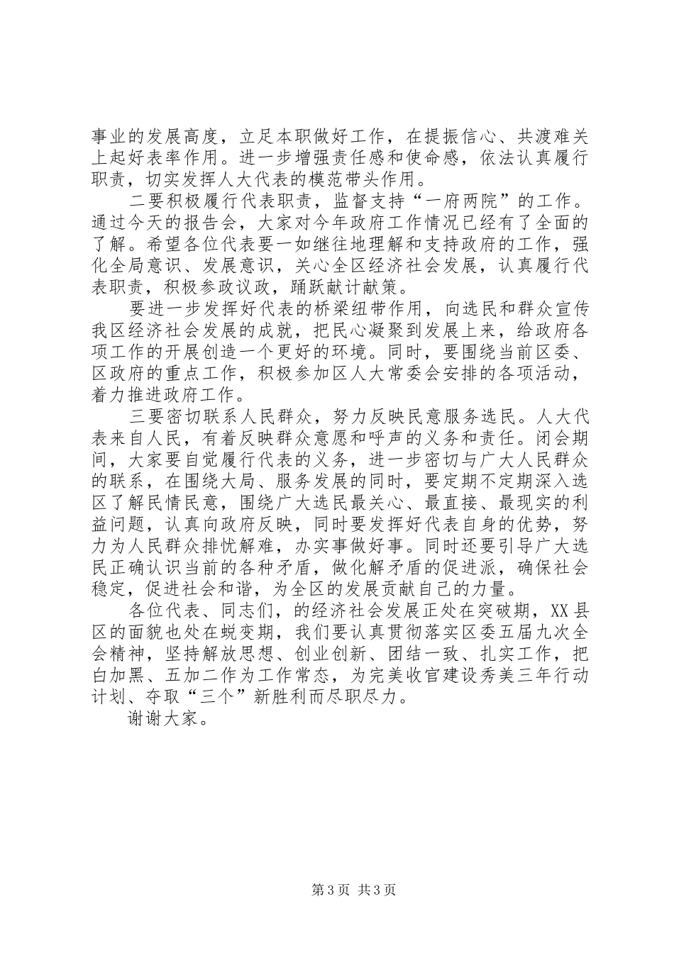 政情报告会上的发言词_第3页