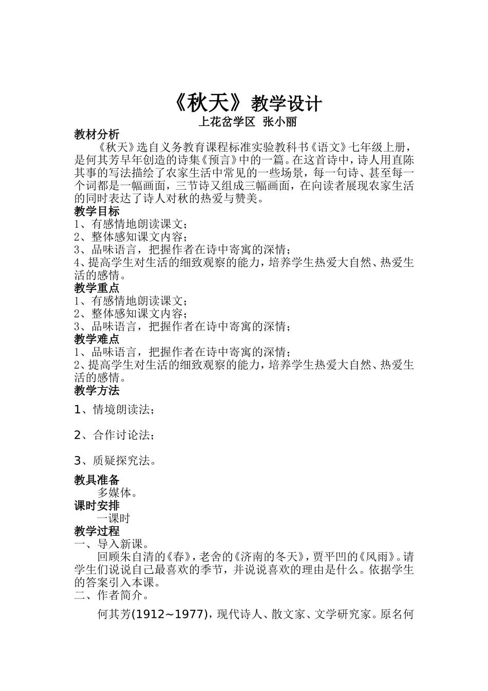 《秋天》教学设计_第1页