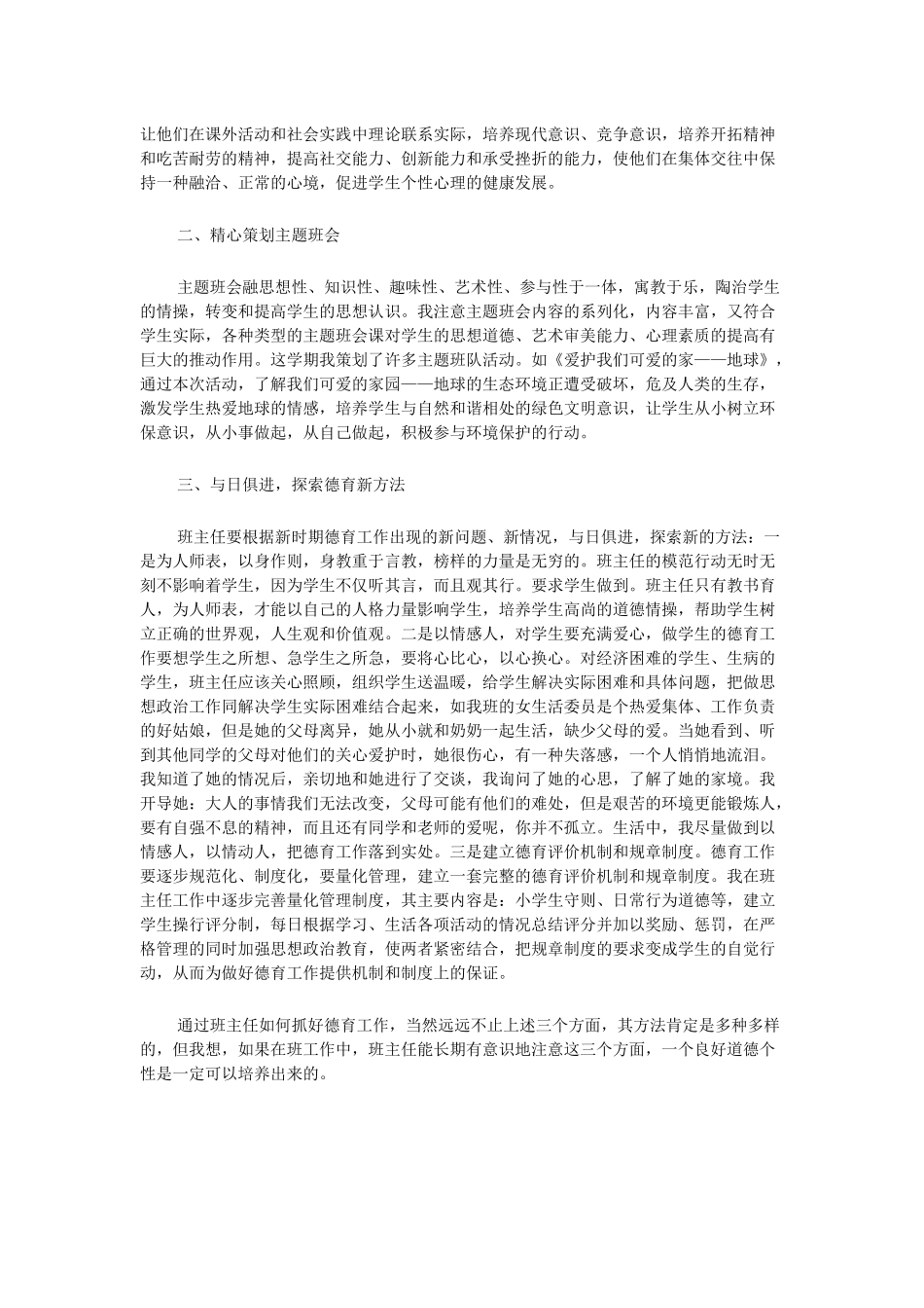 谈谈班主任工作_第2页