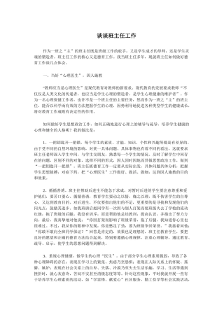 谈谈班主任工作