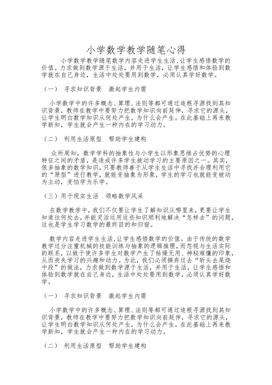 小学数学教学随笔心得_第1页