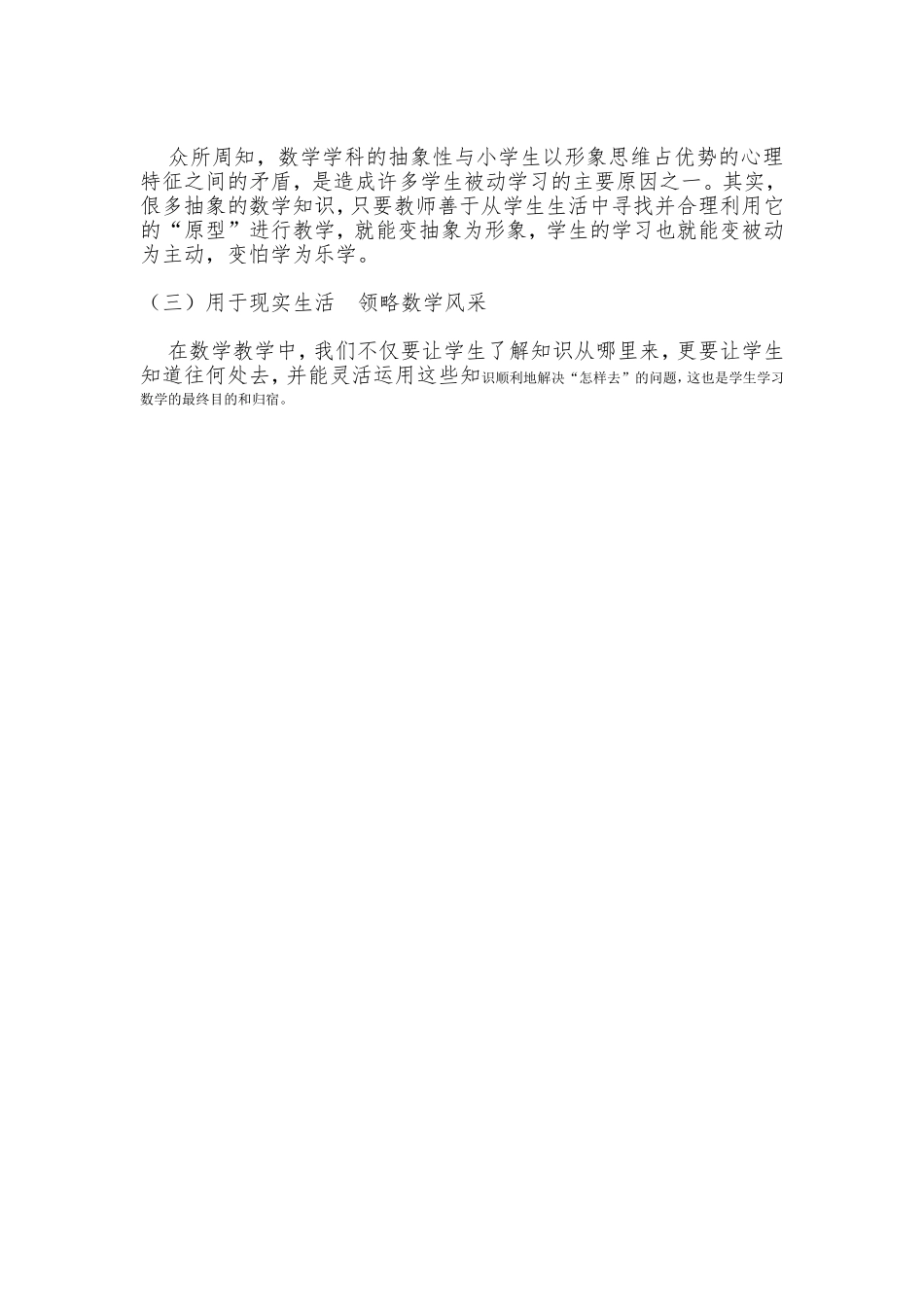 小学数学教学随笔心得_第2页