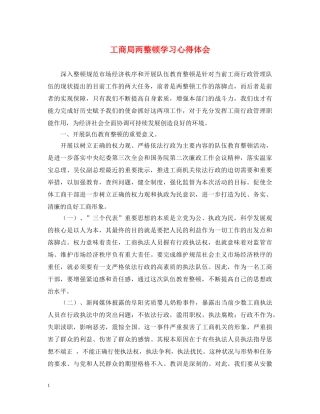 工商局两整顿学习心得体会 