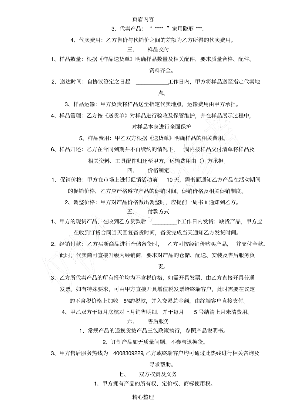 代卖合作协议书_第2页