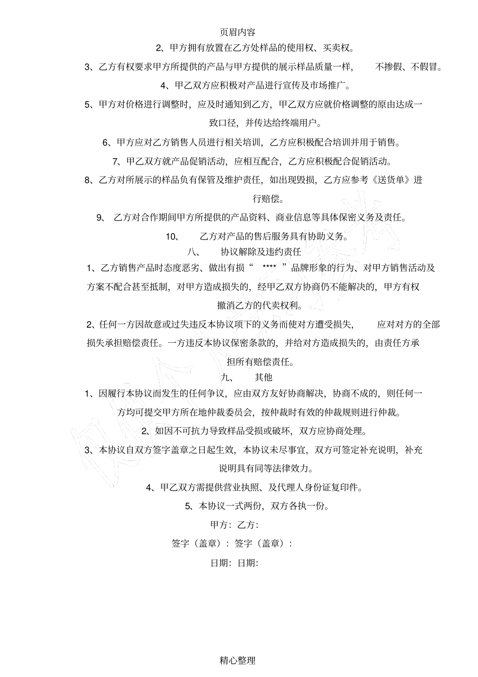 代卖合作协议书_第3页