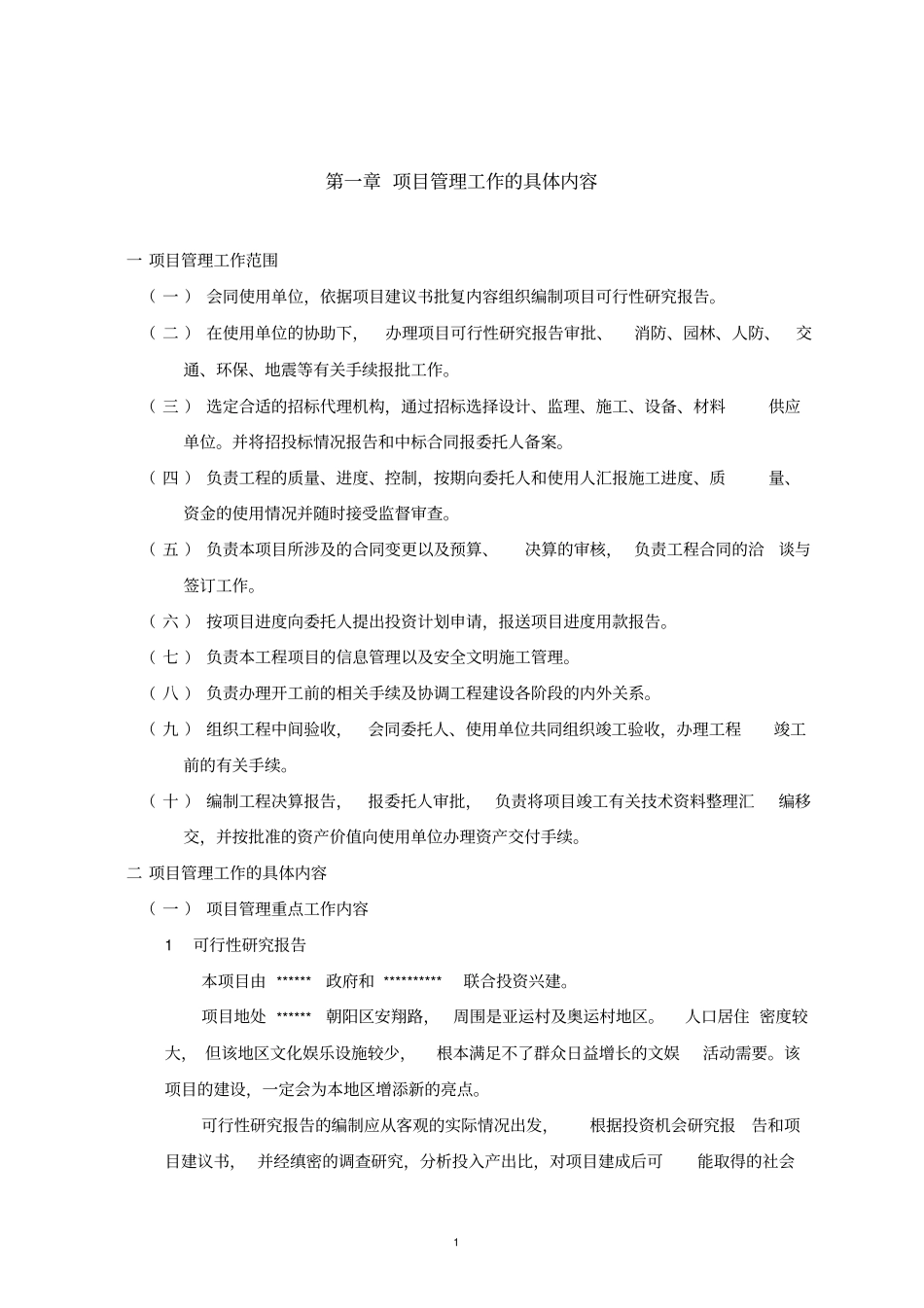 代建制项目管理投标文件_第1页