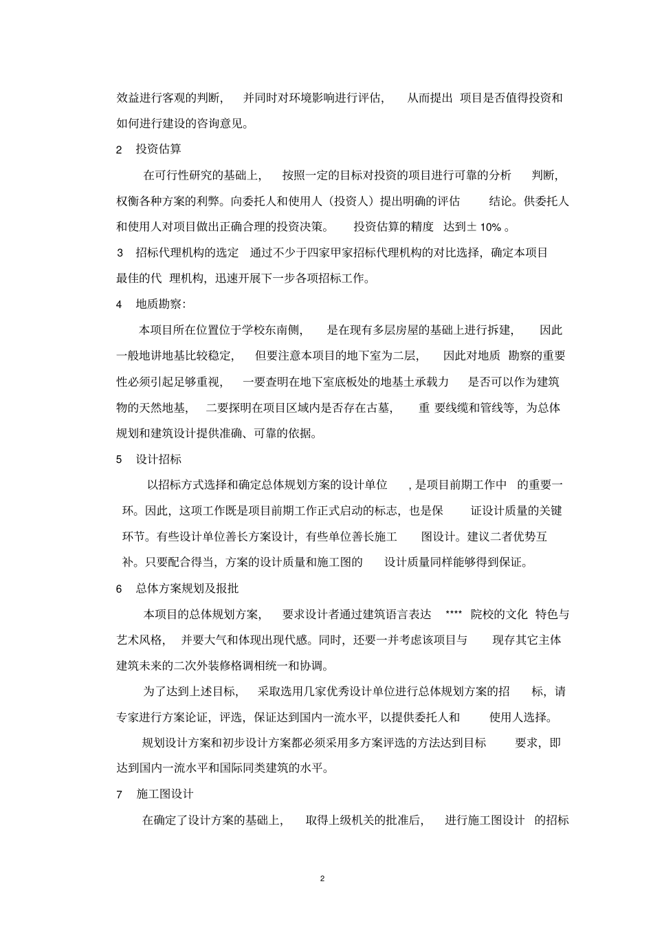 代建制项目管理投标文件_第2页