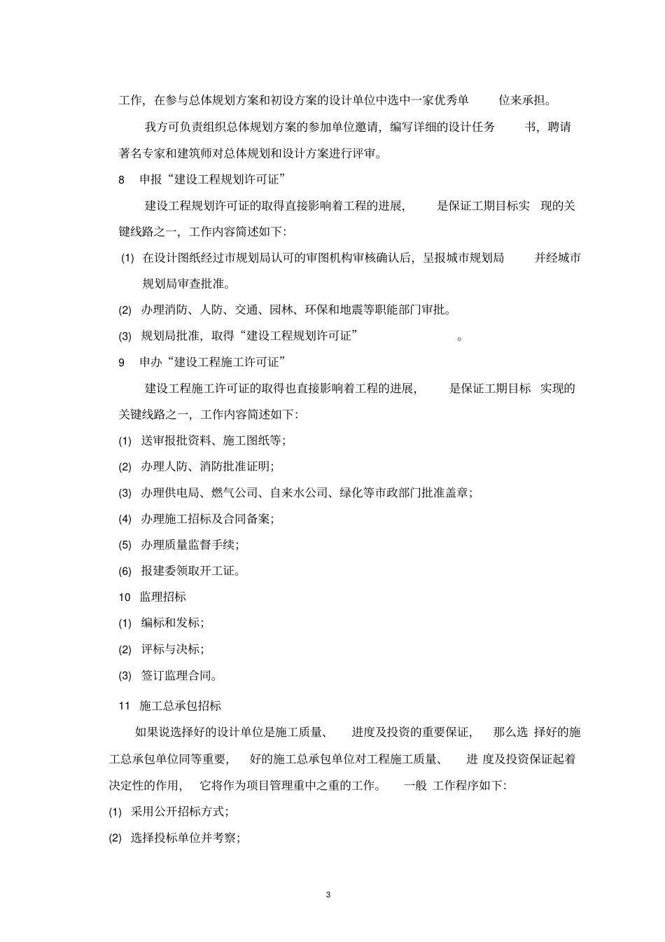 代建制项目管理投标文件_第3页