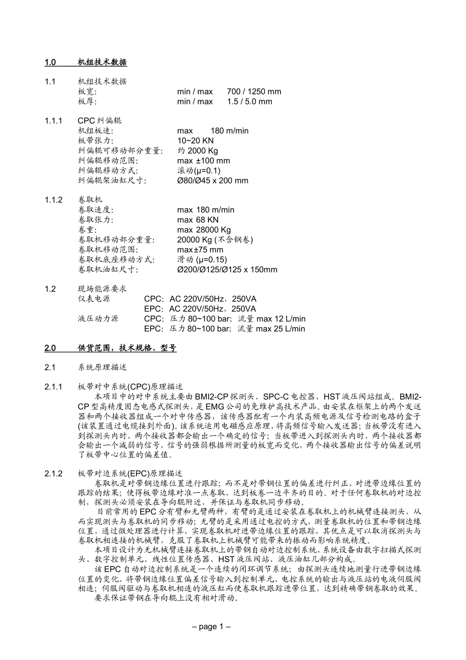 推拉式酸洗机组CPC_EPC_第2页