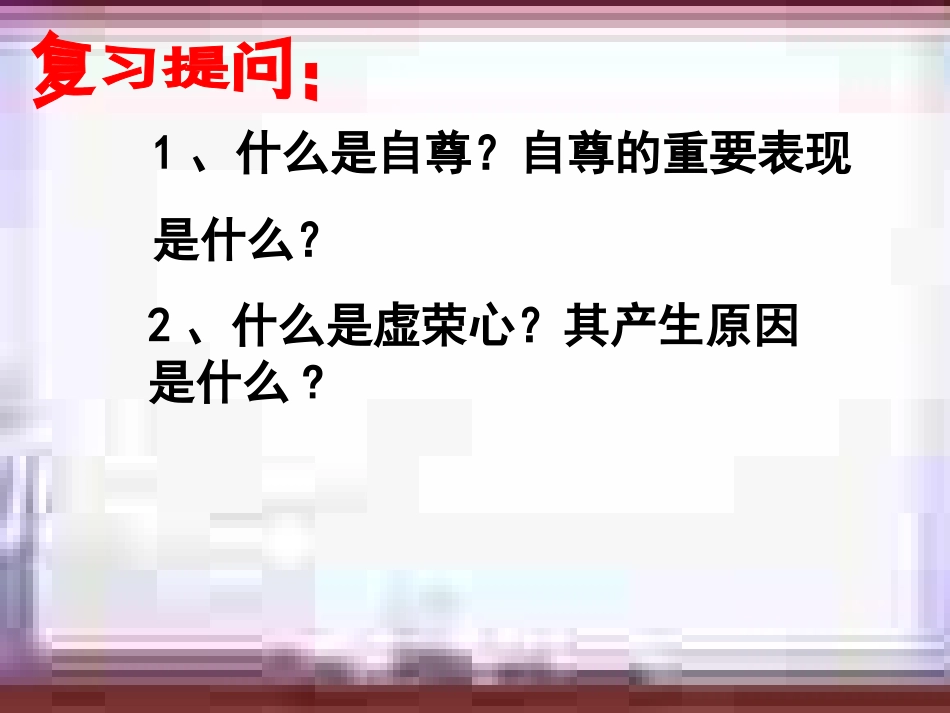 初一政治下学期尊重他人是我的需要_第2页