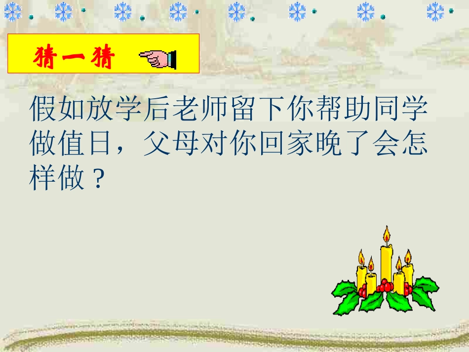 初一政治下学期尊重他人是我的需要_第3页