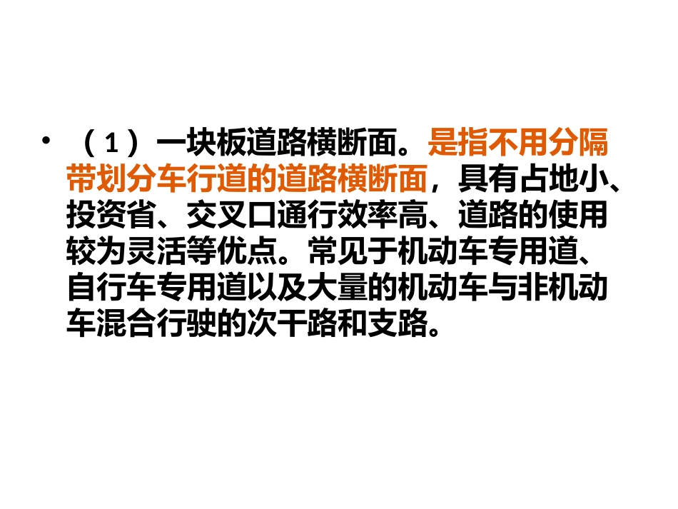 四种道路横断面类型_第1页