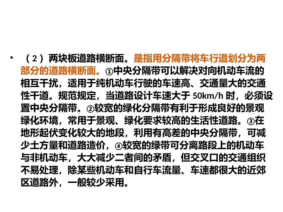 四种道路横断面类型_第2页