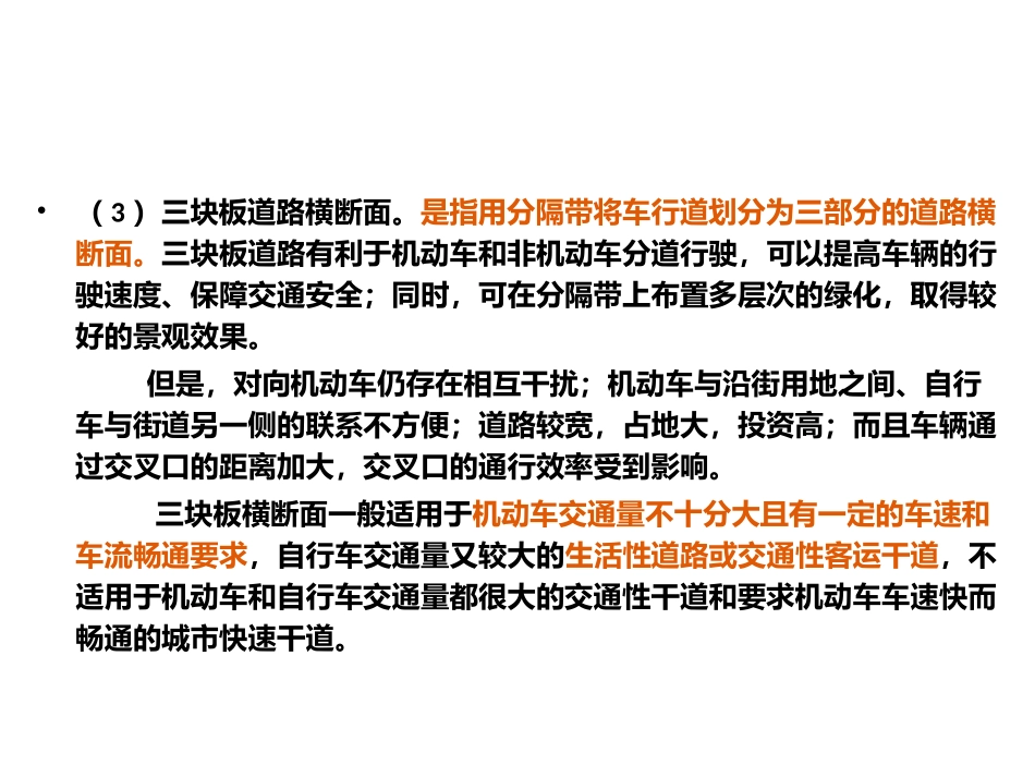 四种道路横断面类型_第3页