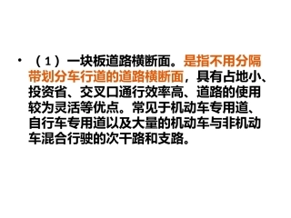 四种道路横断面类型