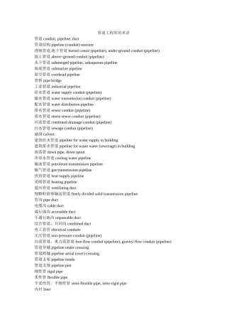 管道工程常用术语
