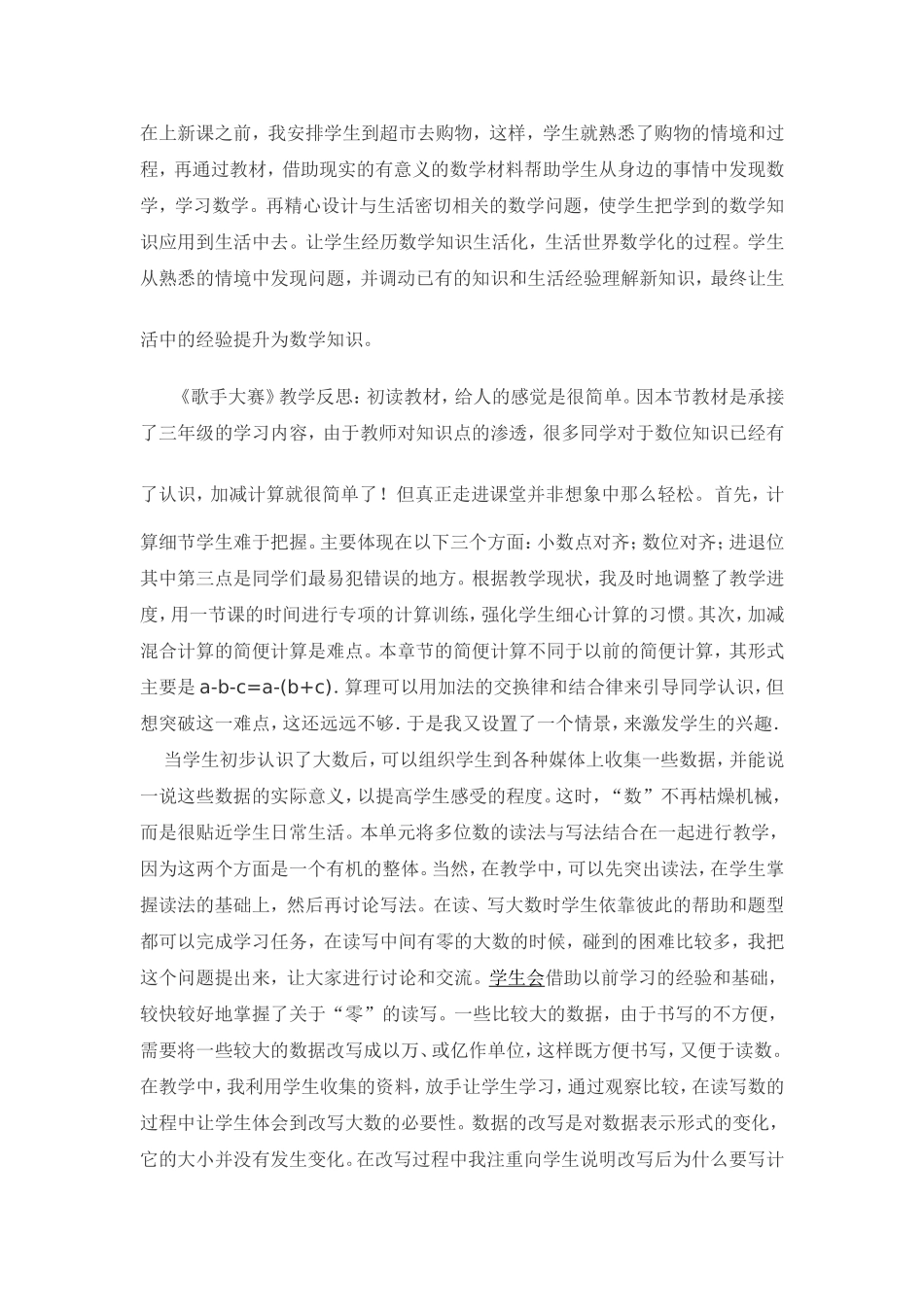 认识更大的数教学反思_第2页