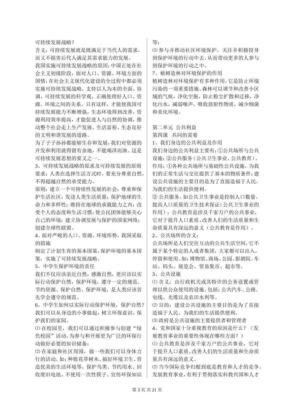 八年级下册思想品德复习资料_第3页