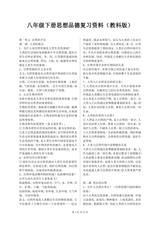 八年级下册思想品德复习资料