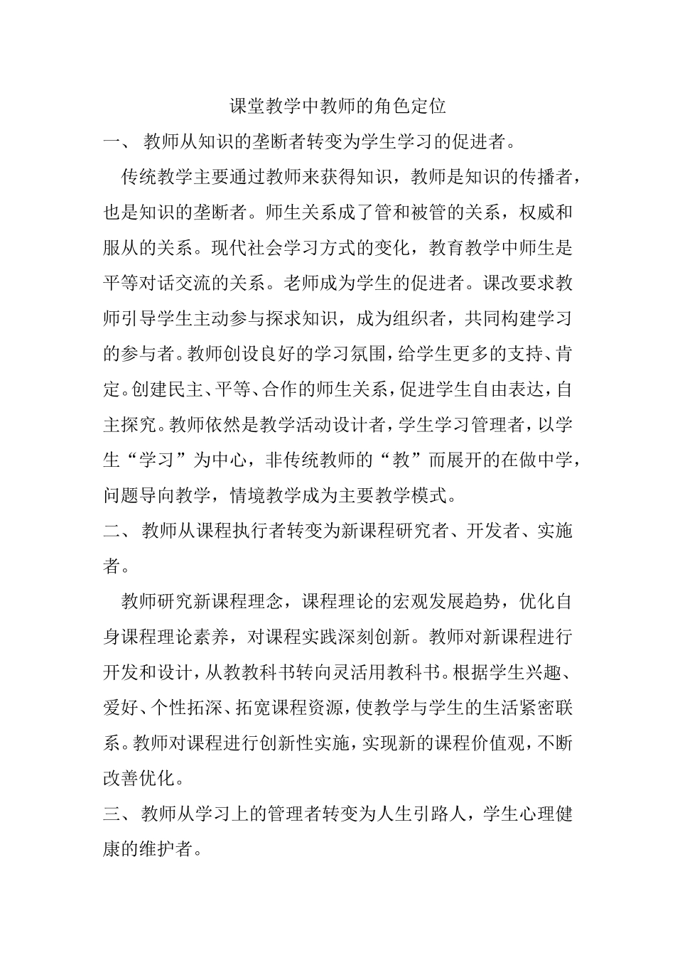 课堂教学中教师的角色定位_第1页