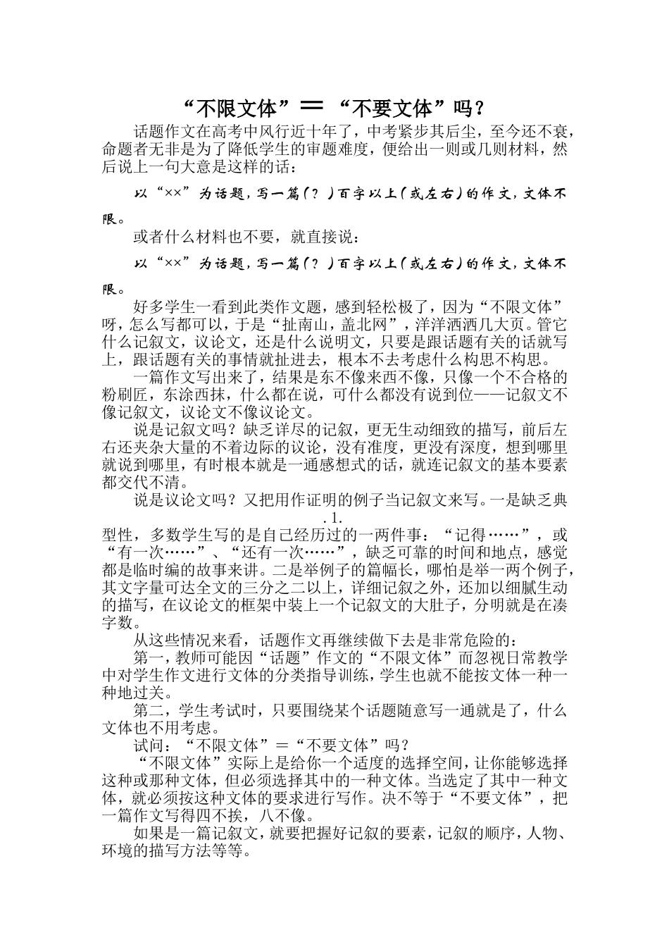 不限文体＝不要文体吗_第1页