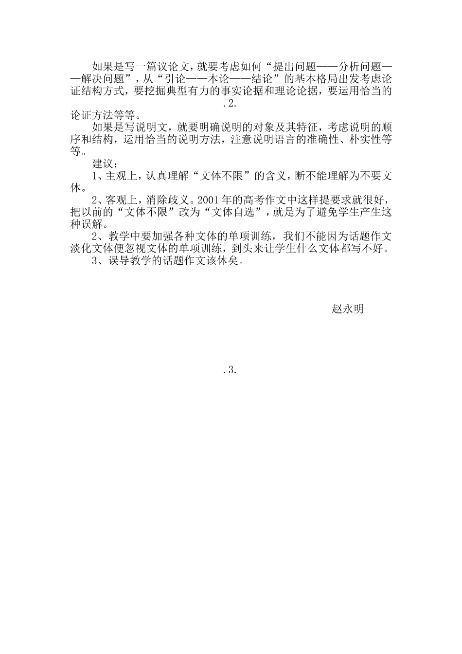 不限文体＝不要文体吗_第2页