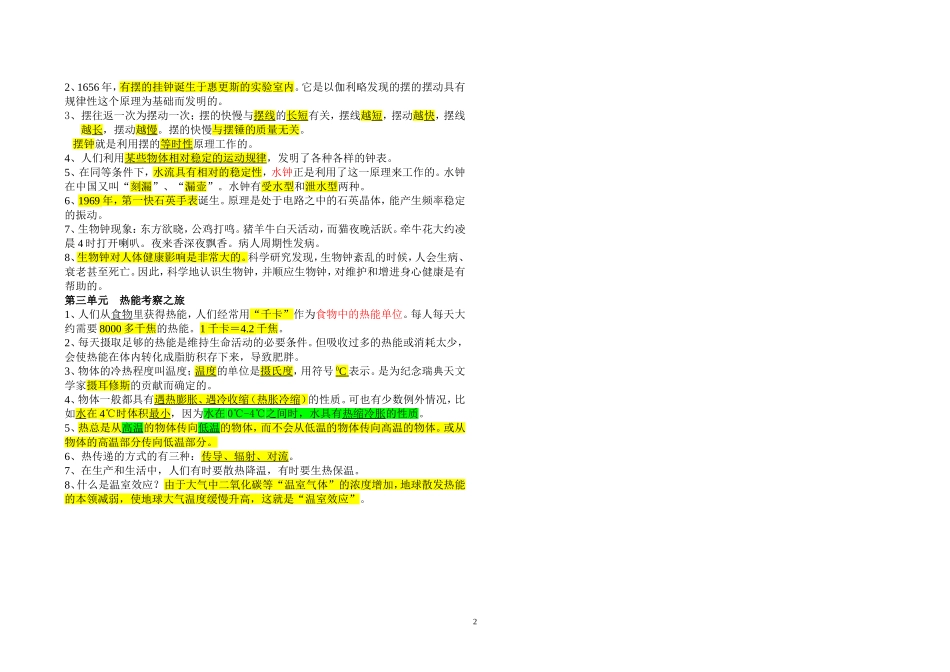 大象版五年级科学上册总复习资料_第2页