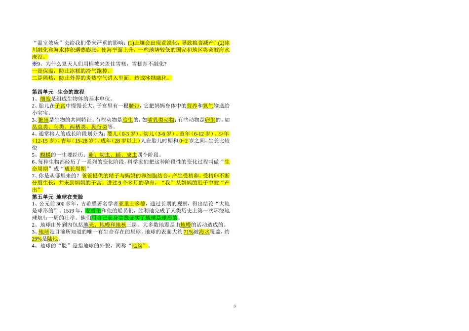 大象版五年级科学上册总复习资料_第3页