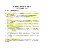 大象版五年级科学上册总复习资料