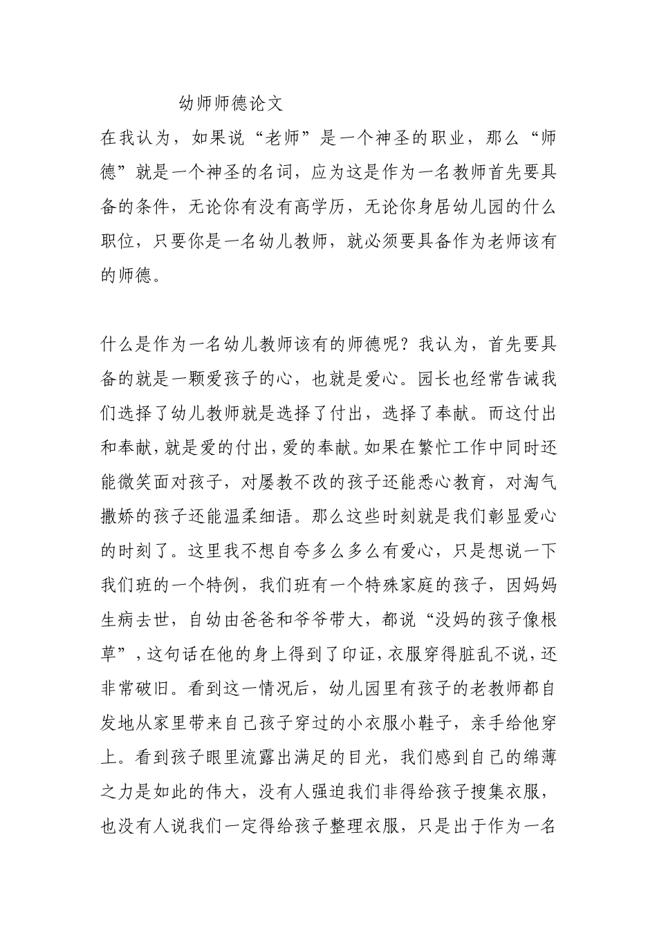 幼师师德论文_第1页