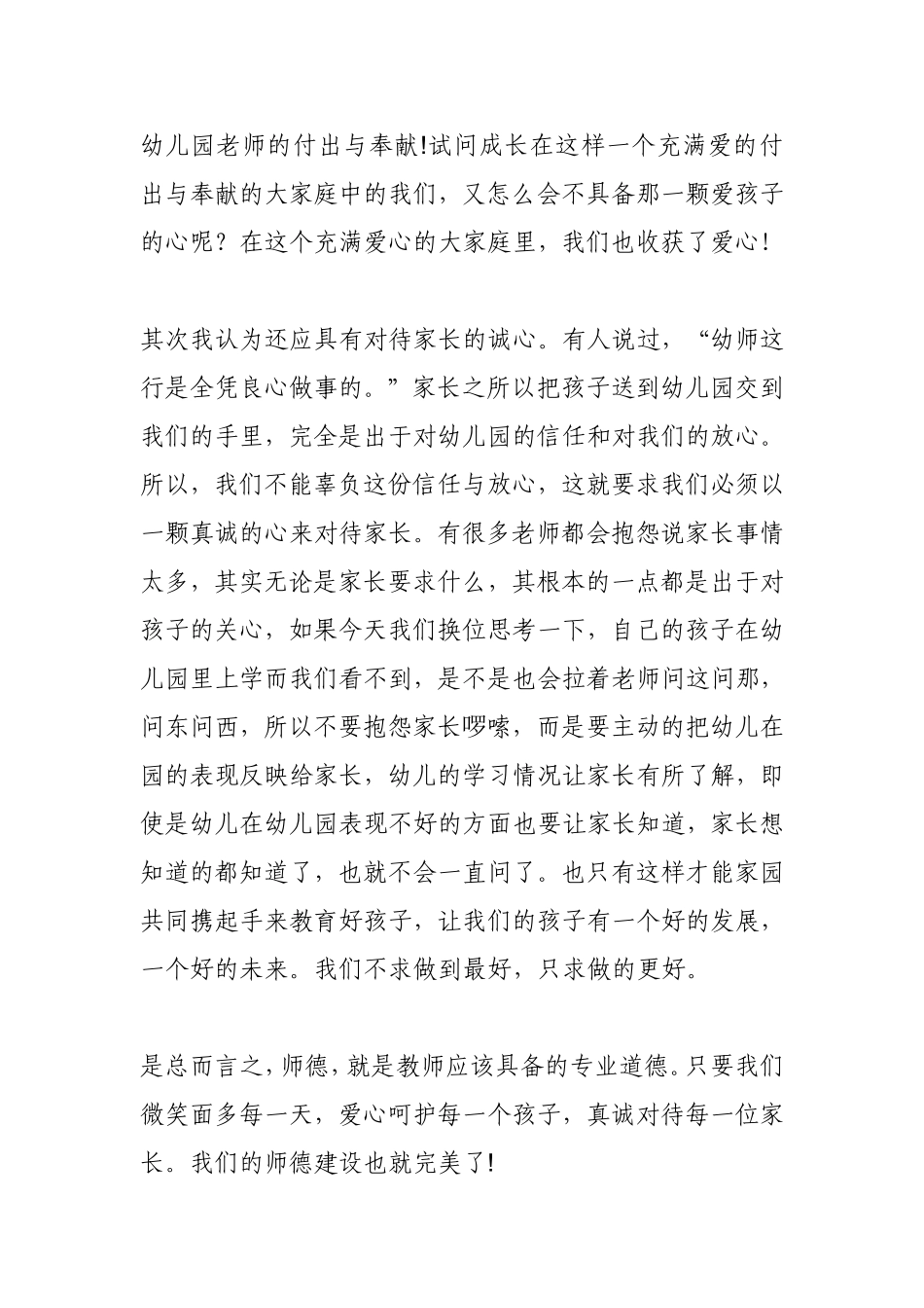 幼师师德论文_第2页