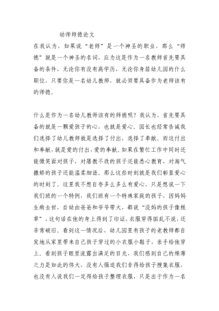幼师师德论文