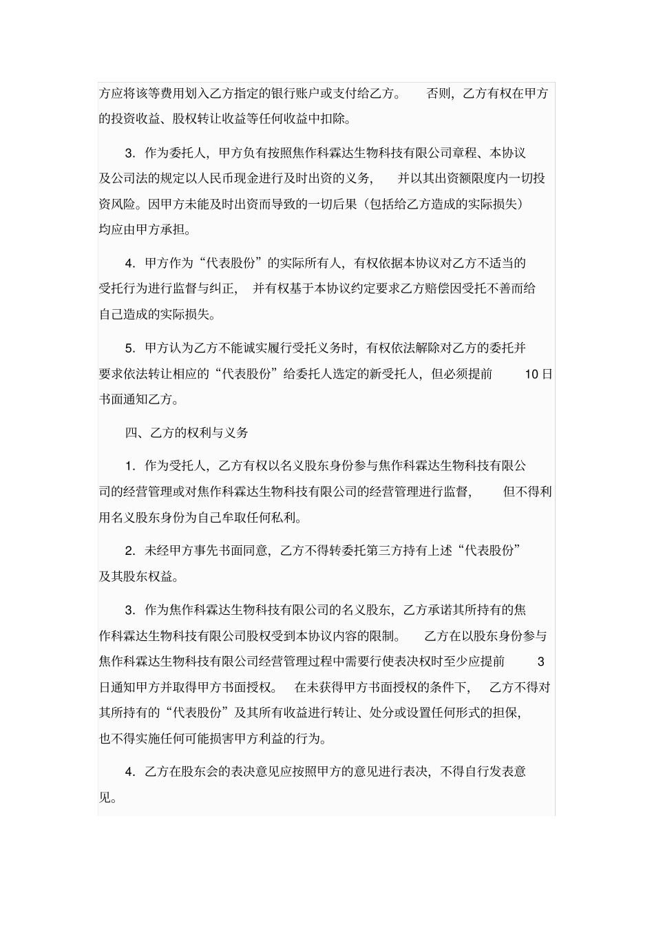代持协议个人_第2页
