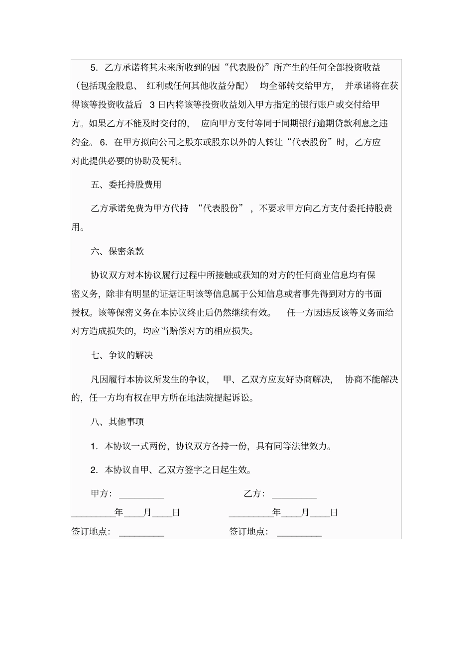 代持协议个人_第3页