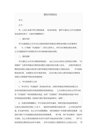 代持协议个人