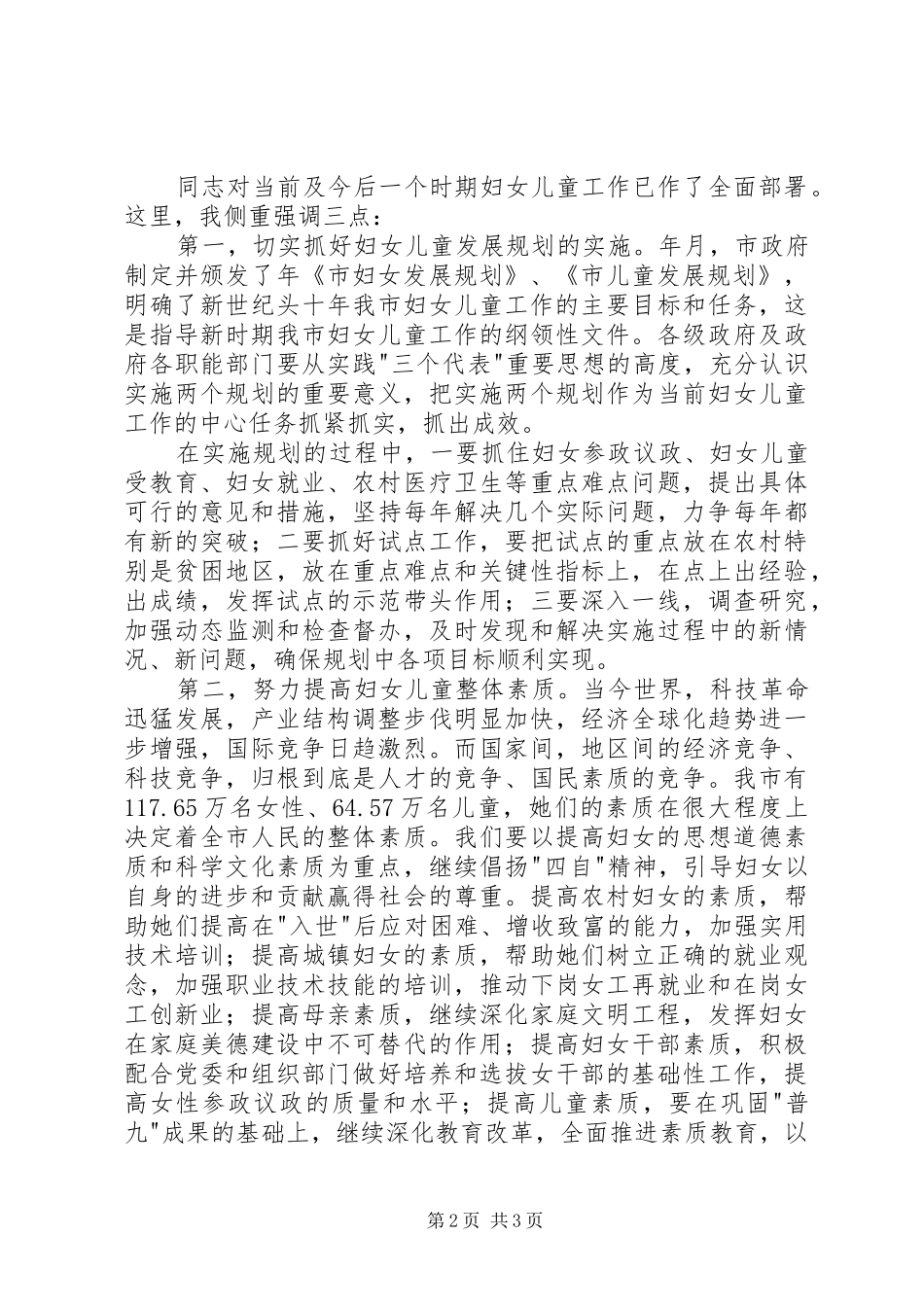 妇幼工作大会发言词_第2页